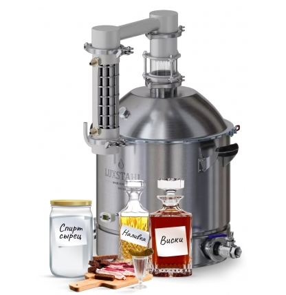 Самогонный аппарат Люкссталь 8 М (Luxstahl 8 M) на 57 литров