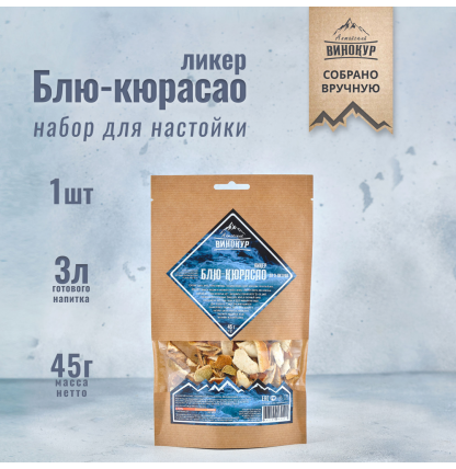 Набор трав и специй "Блю Курасао" (настойка).