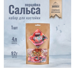Набор трав и специй "Перцовка Сальса" (настойка).
