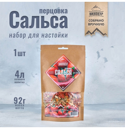 Набор трав и специй "Перцовка Сальса" (настойка).