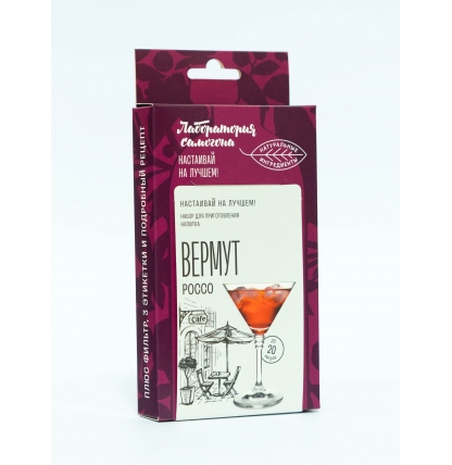 Набор трав и специй "Вермут Россо" (настойка)