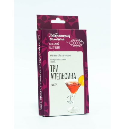 Набор трав и специй "Ликёр три апельсина" (настойка)
