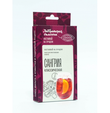 Набор трав и специй "Сангрия классическая" (настойка)
