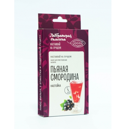 Набор трав и специй "Пьяная смородина" (настойка)