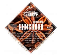 Набор трав и специй "Анисовая" (настойка).