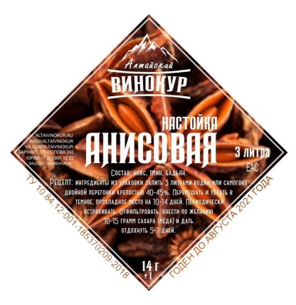 Набор трав и специй "Анисовая" (настойка).