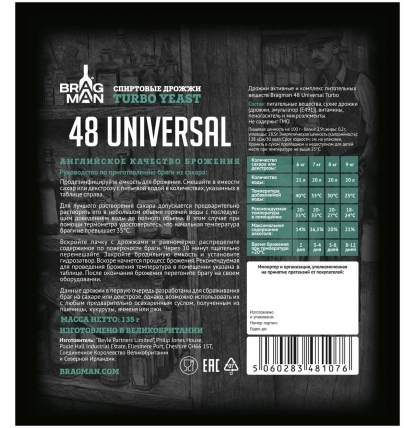 Спиртовые дрожжи Bragman 48 Universal, 135 гр.
