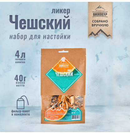 Набор трав и специй "Чешский ликёр" (настойка).