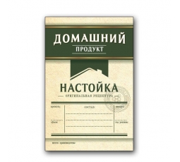 Этикетка "Настойка", 48 штук