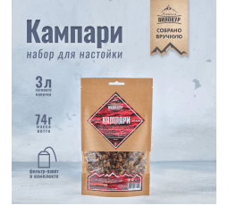 Набор трав и специй "Кампари" (настойка).