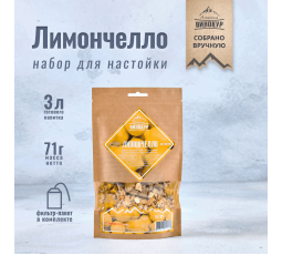 Набор трав и специй "Лимончелло" (настойка).
