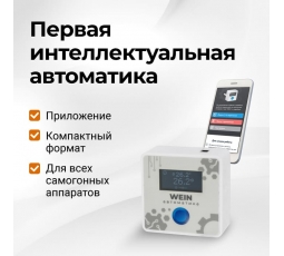 Автоматика Wein 7