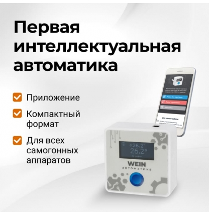 Автоматика Wein 7