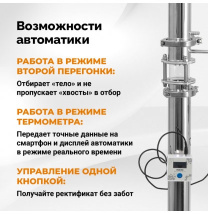 Автоматика Wein 7