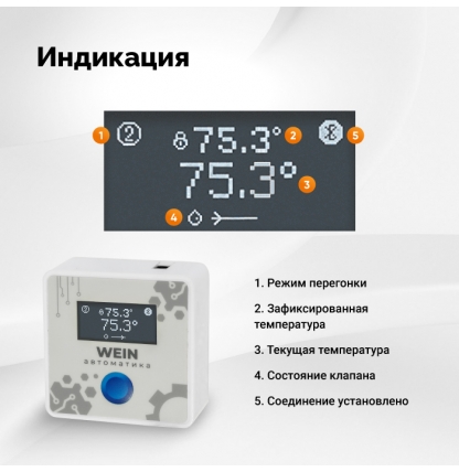 Автоматика Wein 7