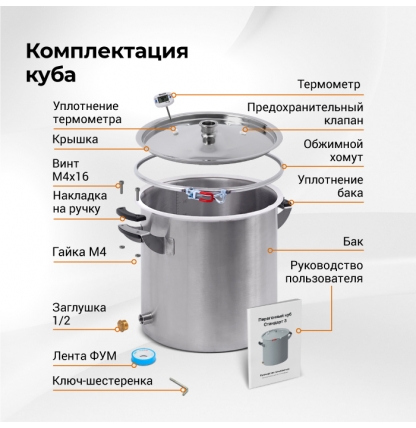 Перегонный куб Стандарт 3, 20 литров