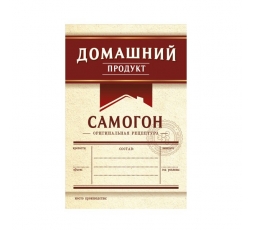 Этикетка "Самогон", (бордовая)  48 штук