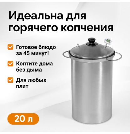 Коптильня Hanhi (Ханхи)