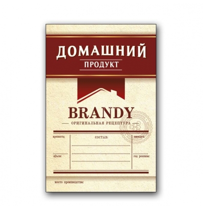 Этикетка "Бренди", (бордовая)  48 штук