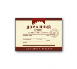 Этикетка горизонтальная мини, (бордовая)  48 штук