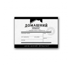 Этикетка горизонтальная мини, (чёрная)  48 штук