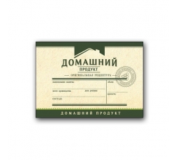 Этикетка горизонтальная мини, (зелёная)  48 штук