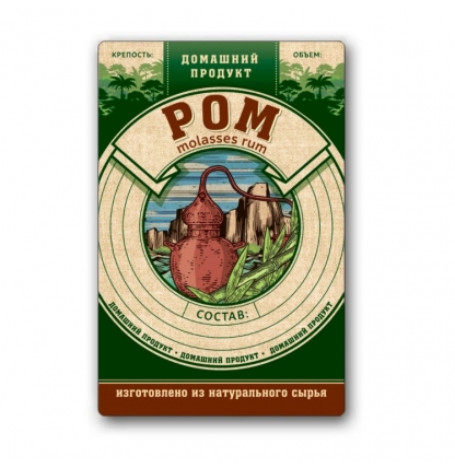 Этикетка "Ром", (серия натур. продукт) 48 штук