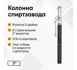 Колонна Люкссталь (Luxstahl) 8М 3 дюйма, без бака