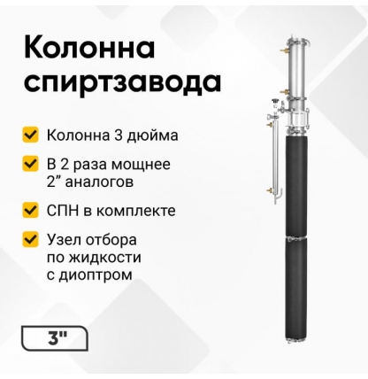 Колонна Люкссталь (Luxstahl) 8М 3 дюйма, без бака