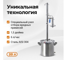 Самогонный аппарат Родник 4, 20 литров