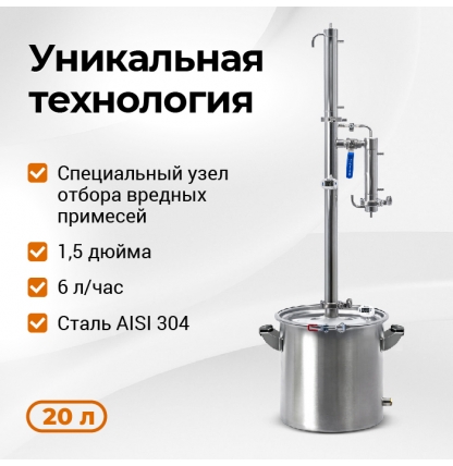 Самогонный аппарат Родник 4, 20 литров