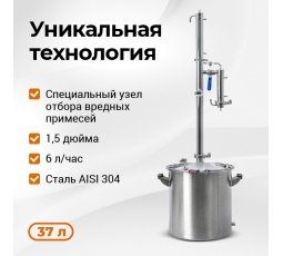 Самогонный аппарат Родник 4, 37 литров