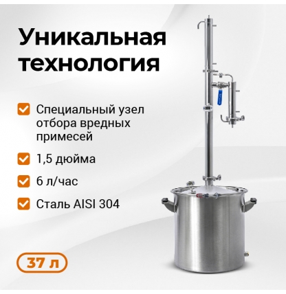 Самогонный аппарат Родник 4, 37 литров