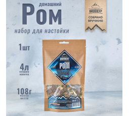 Набор трав и специй "Домашний ром" (настойка).