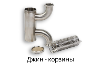 Джин-корзины