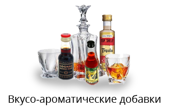 Вкусо-ароматические добавки